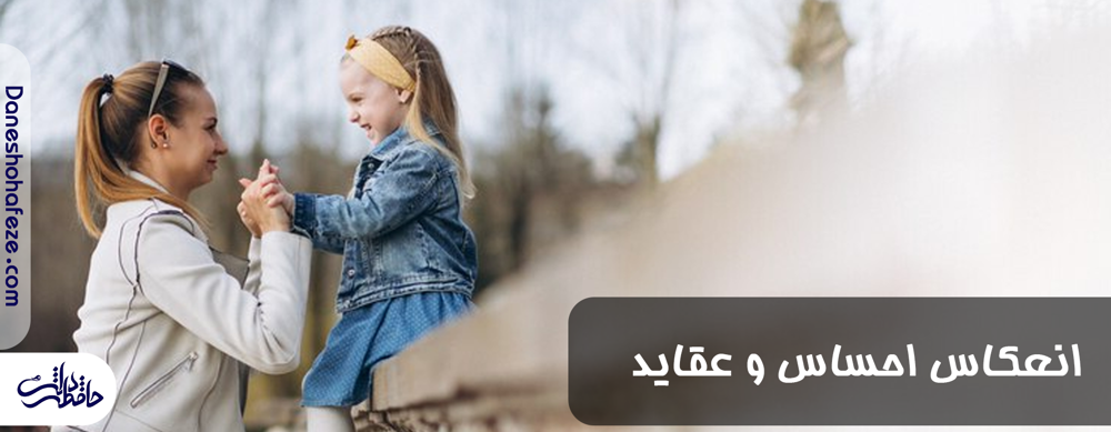 انعکاس احساس و عثاید سومین مولفه همدلی